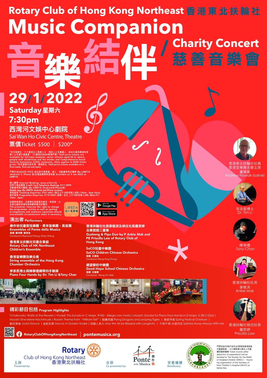 「音樂結伴」慈善音樂會 Music Companion Charity Concert